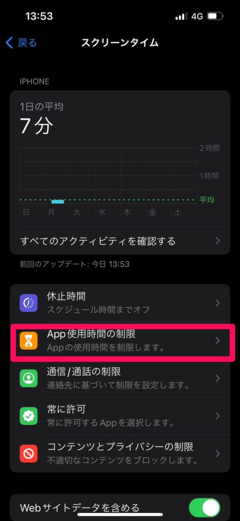 iPhone　スクリーンタイム