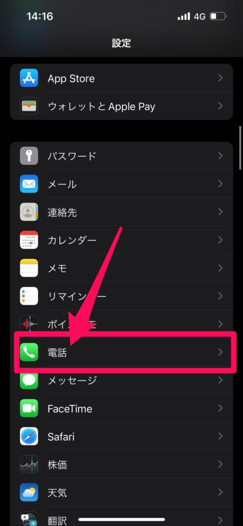 iPhone設定　電話