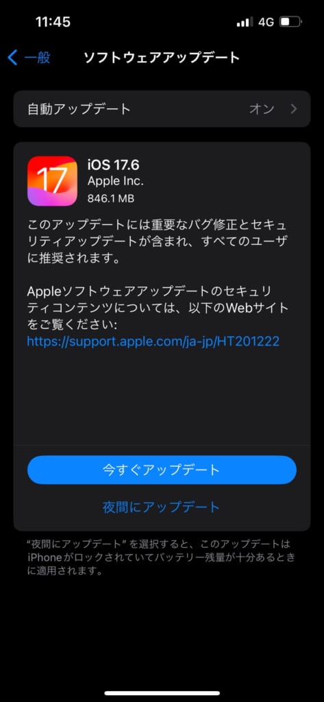 iPhone 設定　一般　ソフトウェアアップデート