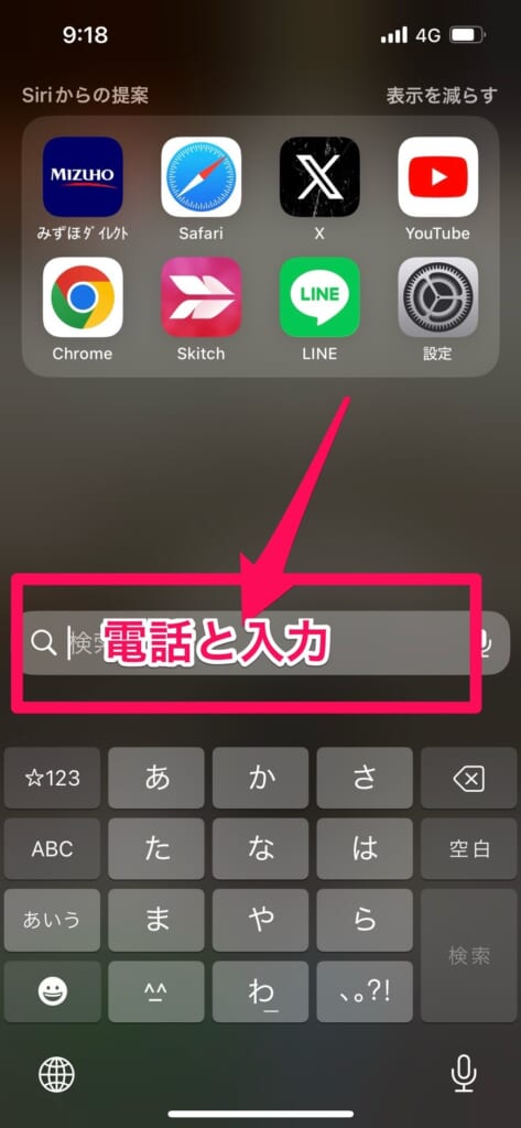 iPhone 検索機能