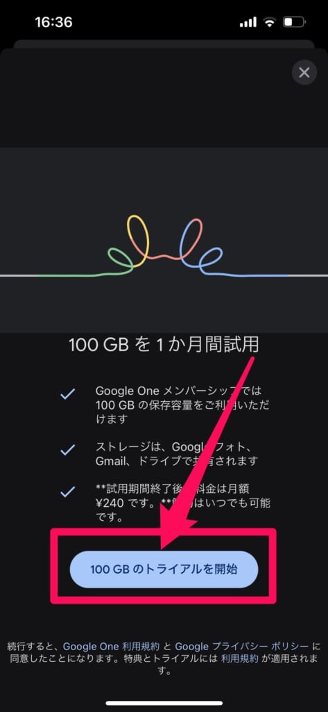 Googleフォト　100GBのトライアルを開始