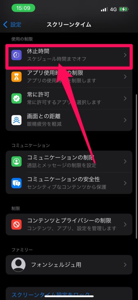 iPhone　スクリーンタイム