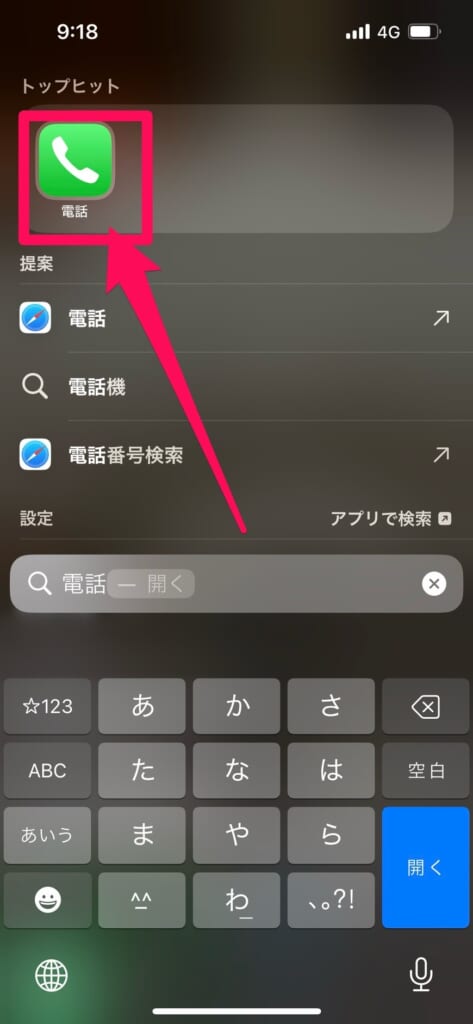 iPhone 検索機能