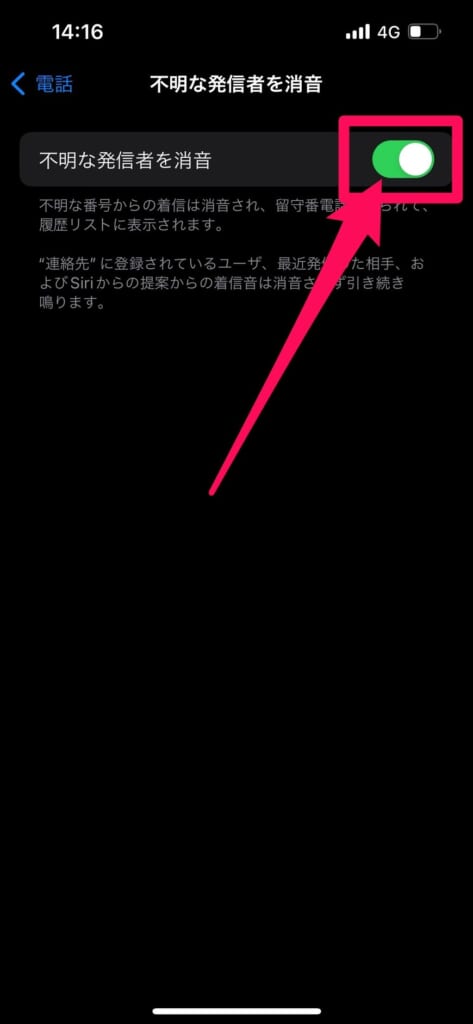 iPhone 不明な発信者を消音