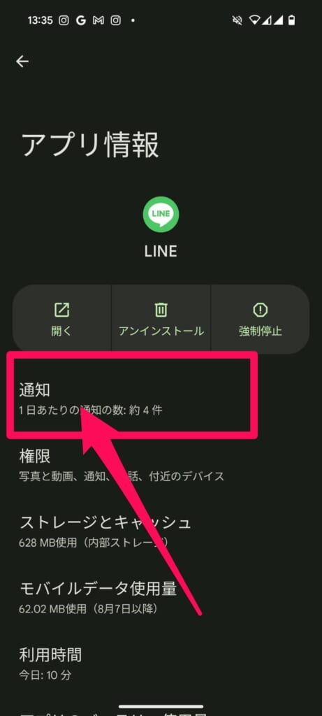 「通知」をタップ