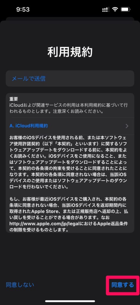 iPhone　ソフトウェアアップデート　パスコード入力　同意