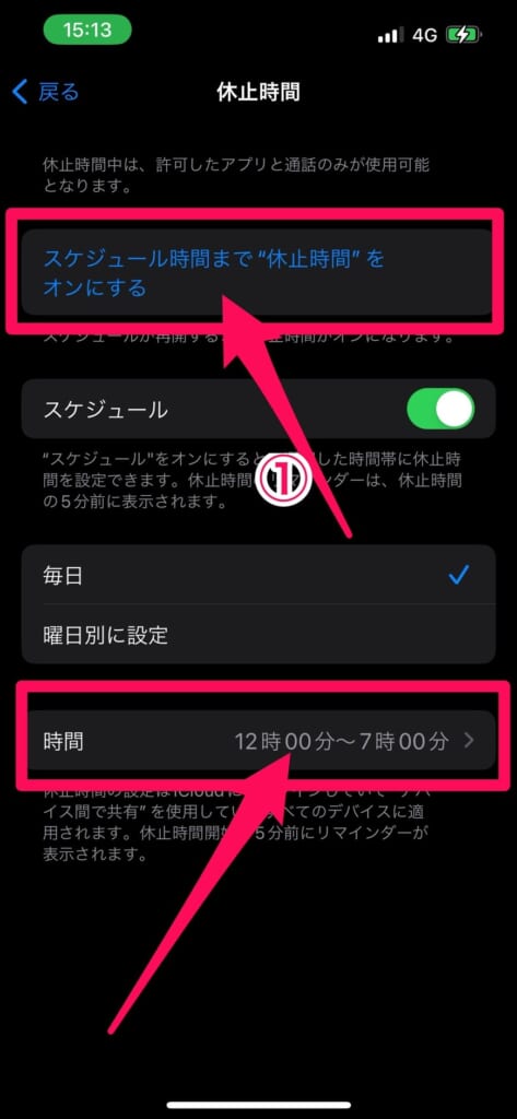 iPhone　スクリーンタイム　休止時間