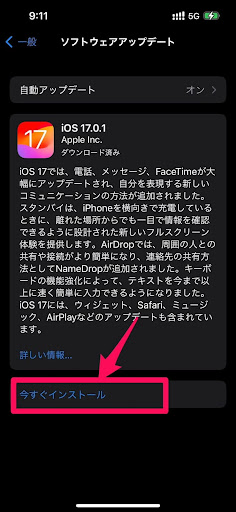 iPhone　ソフトウェアアップデート　今すぐインストール