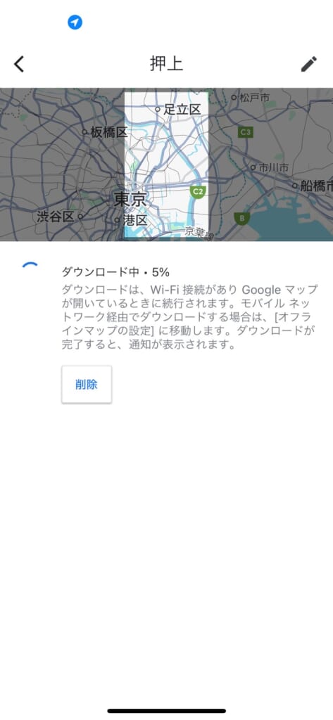Googleマップ　オフラインマップをダウンロード