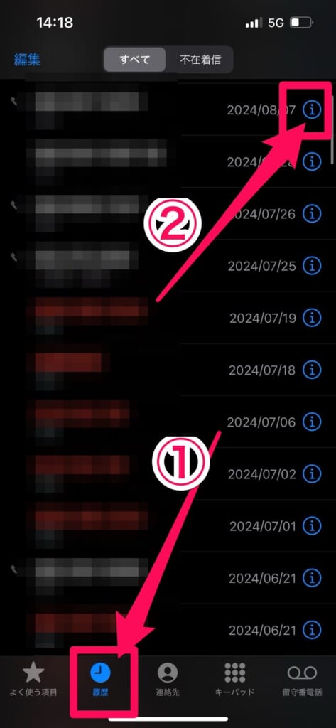 iPhone 電話アプリ　履歴をタップ
