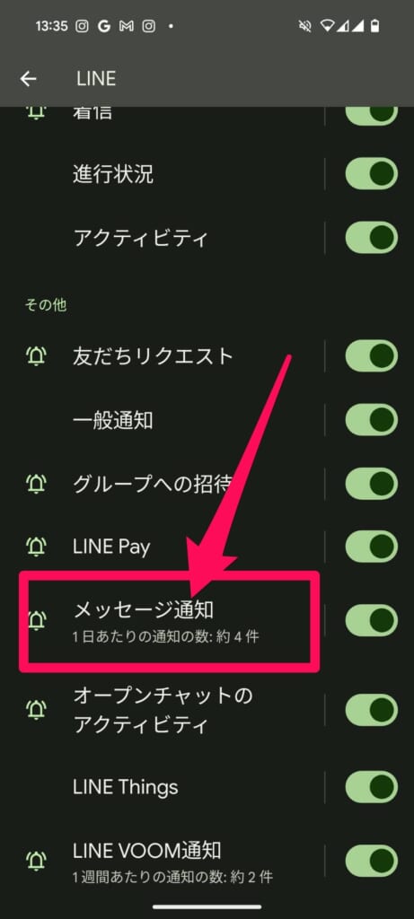 LINE　メッセージを通知