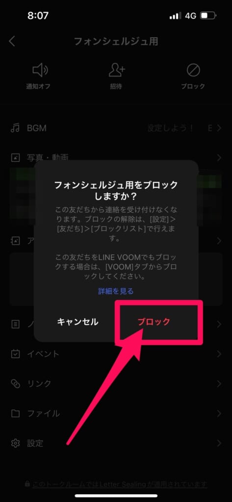 LINE　ブロック