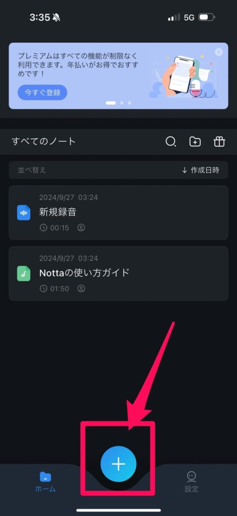 Nottaアプリの使い方