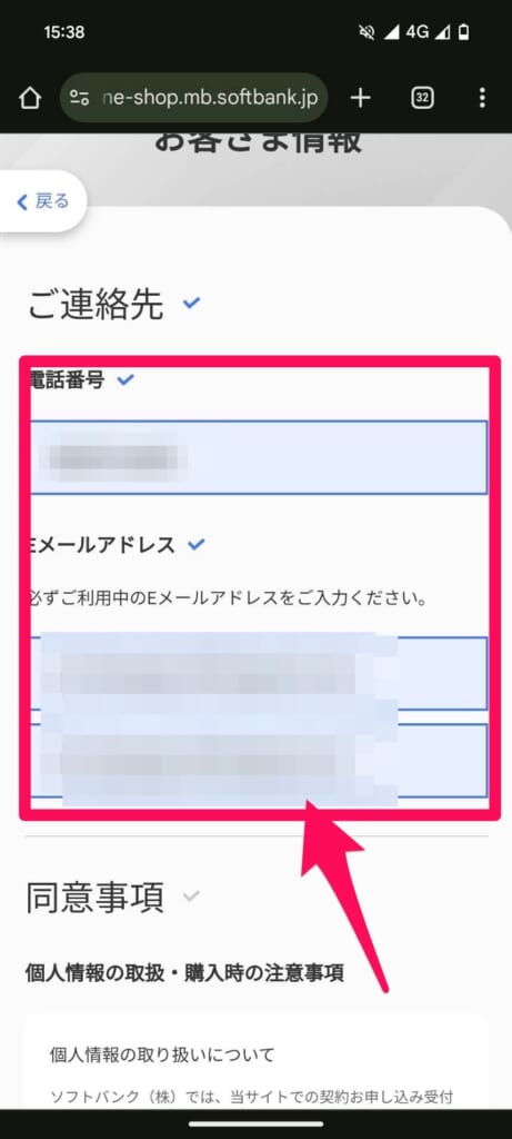 ソフトバンクオンラインショップ　予約購入