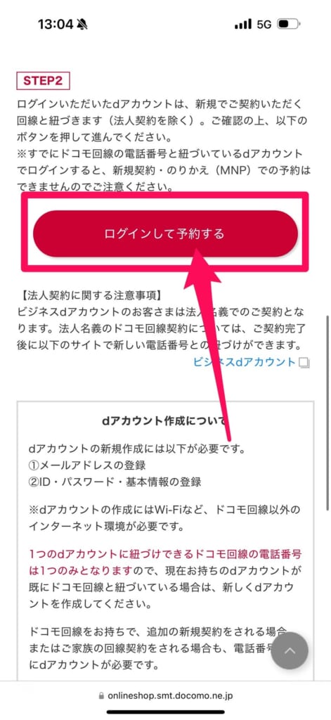 ドコモでiPhone 16を予約する方法