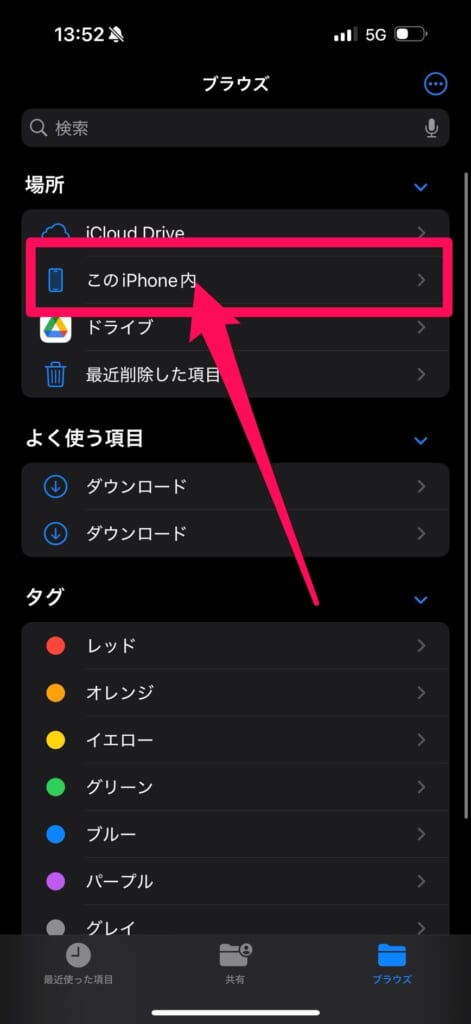 iPhoneでPDFファイルなどをダウンロードする方法