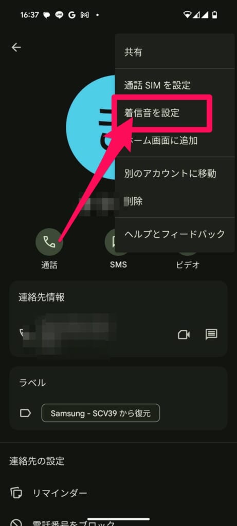 着信音を設定タップ