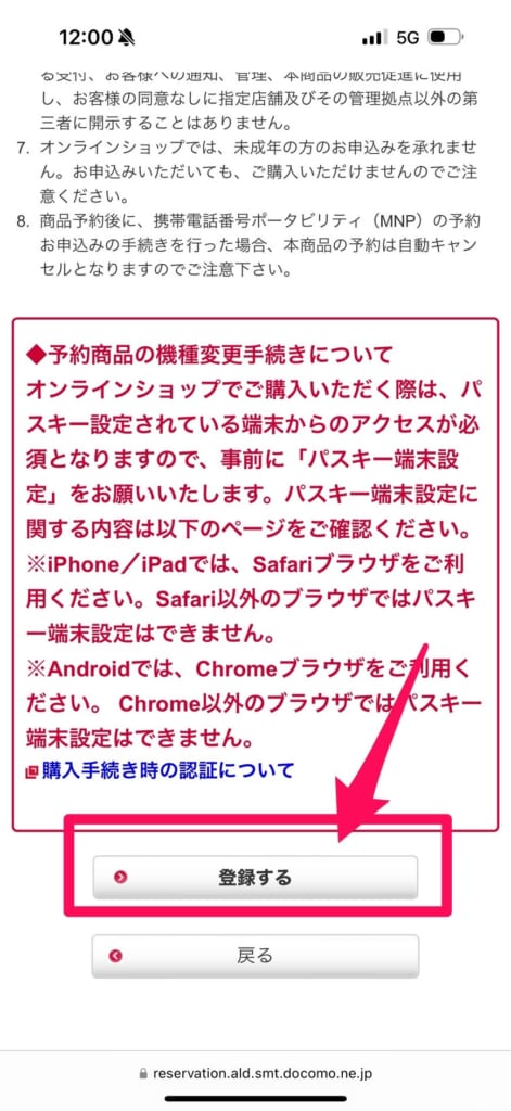 ドコモでiPhone 16を予約する方法