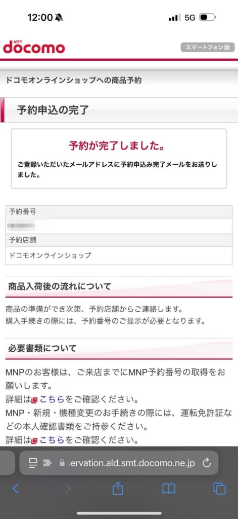 ドコモでiPhone 16を予約する方法