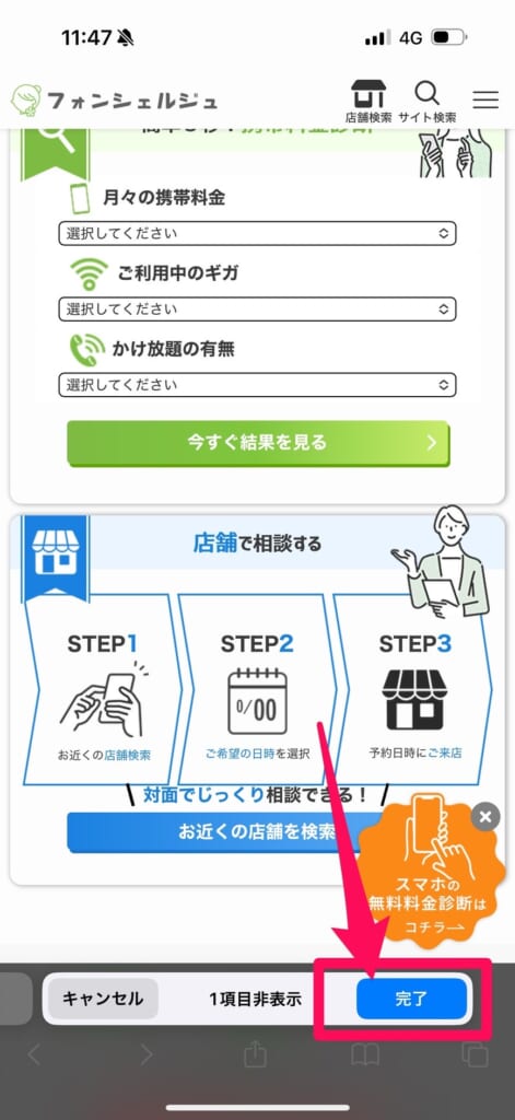 Safariで不要な広告を非表示にできるように