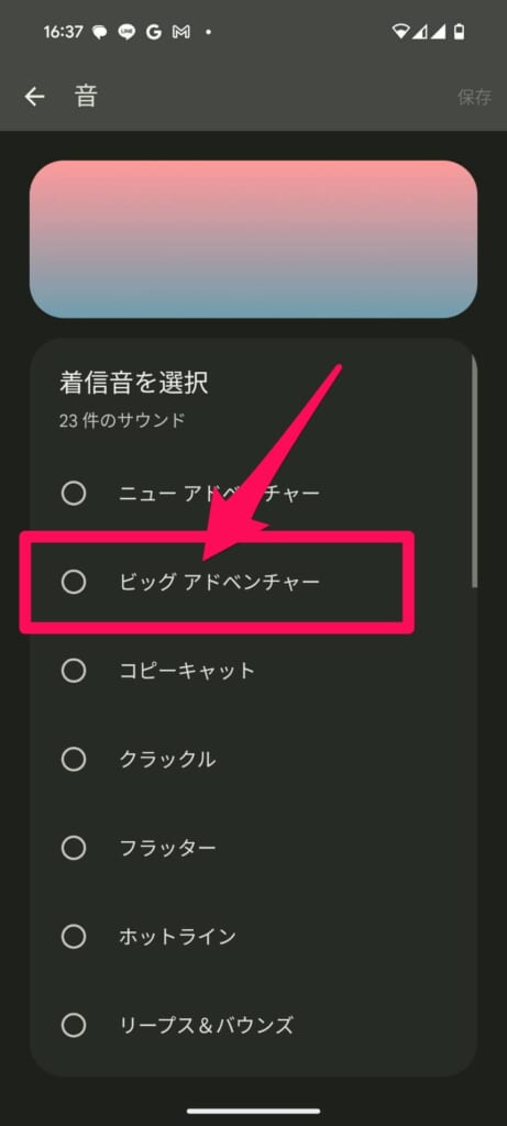 着信音を選び、右上の「保存」をタップ