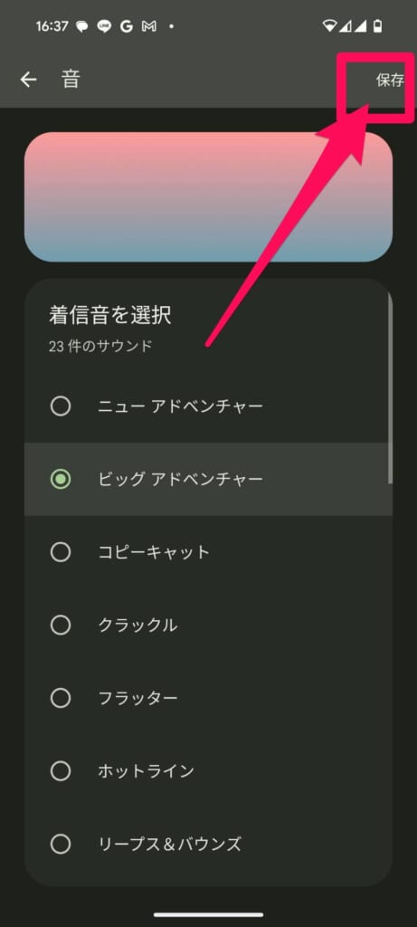 着信音を選び、右上の「保存」をタップ