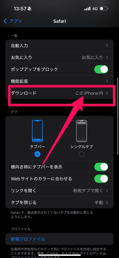 iPhoneでダウンロードしたファイルの保存先を変更方法