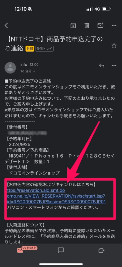 ドコモのiPhone16の予約をキャンセルする方法