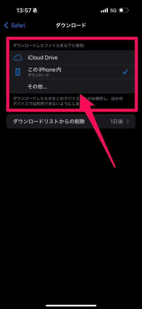 iPhoneでダウンロードしたファイルの保存先を変更方法