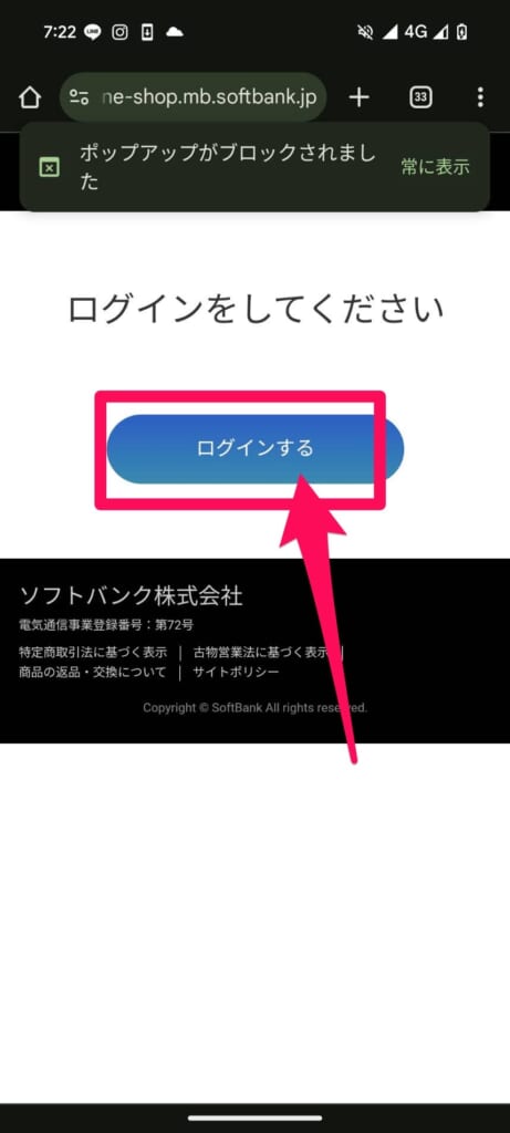 ソフトバンクオンラインショップ「お申し込み内容の確認・変更」にアクセス