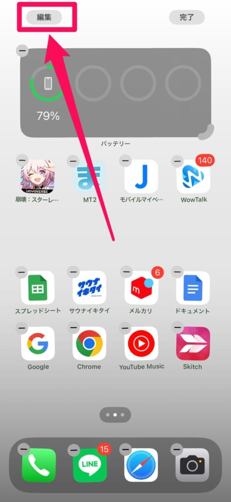 iOS 18ホーム画面のカスタマイズ