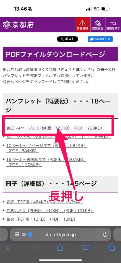 iPhoneでPDFファイルなどをダウンロードする方法