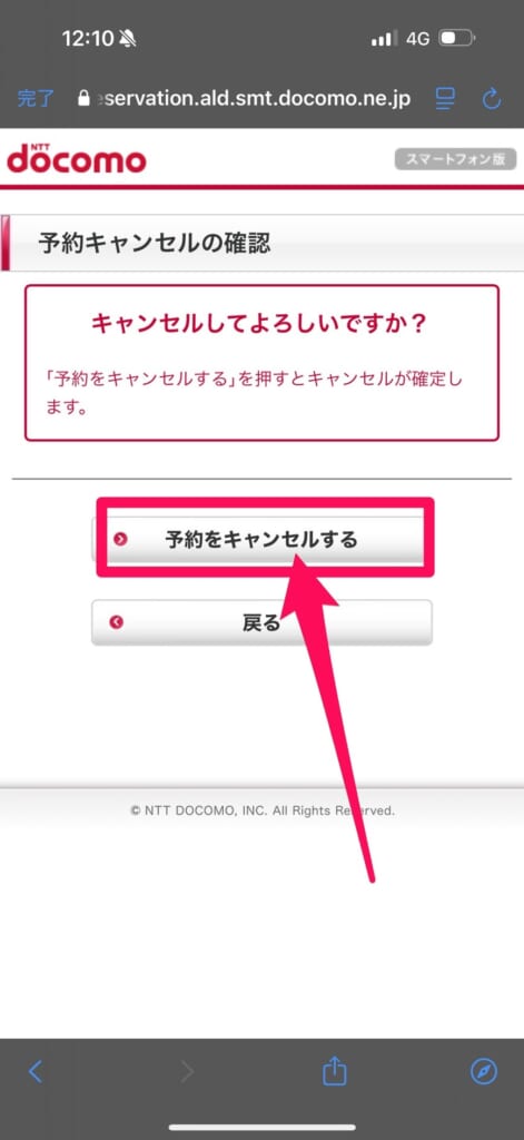 ドコモのiPhone16の予約をキャンセルする方法