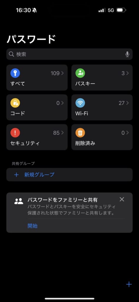 パスワードアプリの使い方