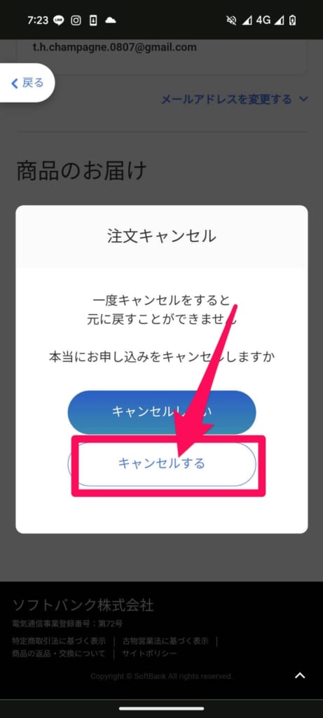 ソフトバンクオンラインショップ　注文キャンセル