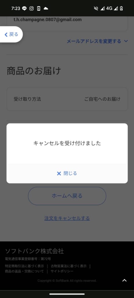 ソフトバンクオンラインショップ　注文キャンセル