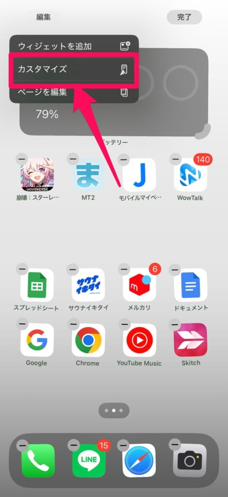 iOS 18ホーム画面のカスタマイズ