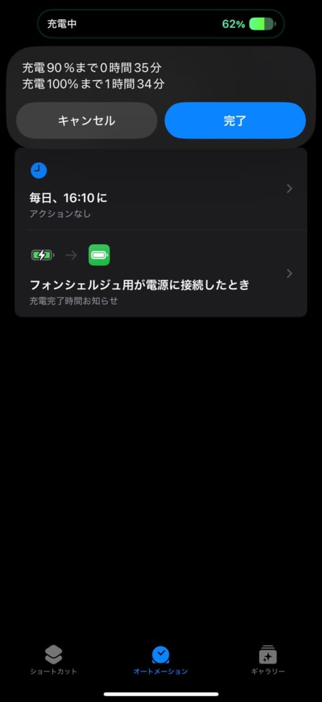 充電完了時間お知らせ