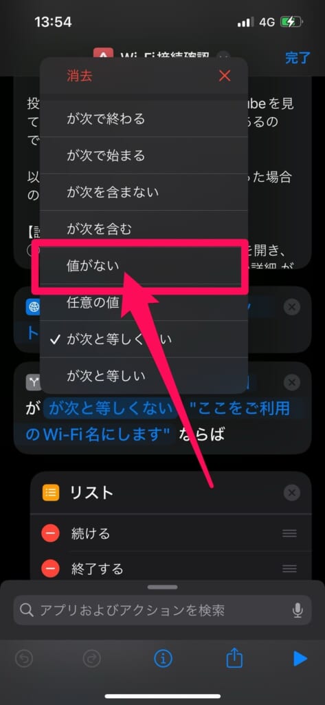 ショートカット　Wi-Fi接続確認　値がない