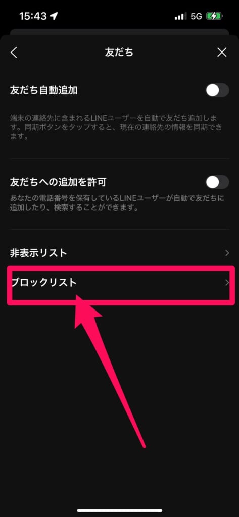 LINE　ブロックリスト