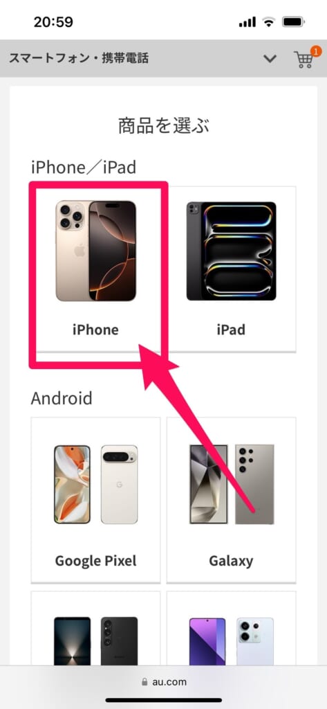 auオンラインショップ　商品を選ぶ