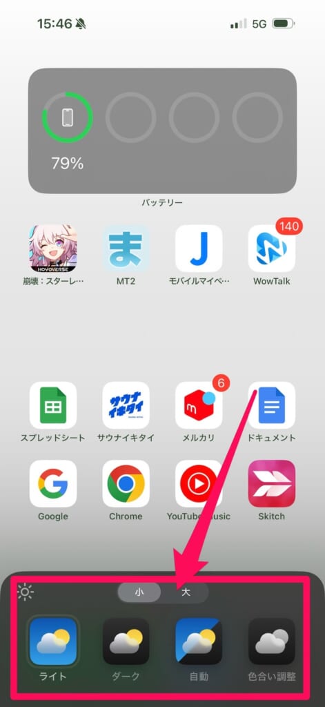 iOS 18ホーム画面のカスタマイズ