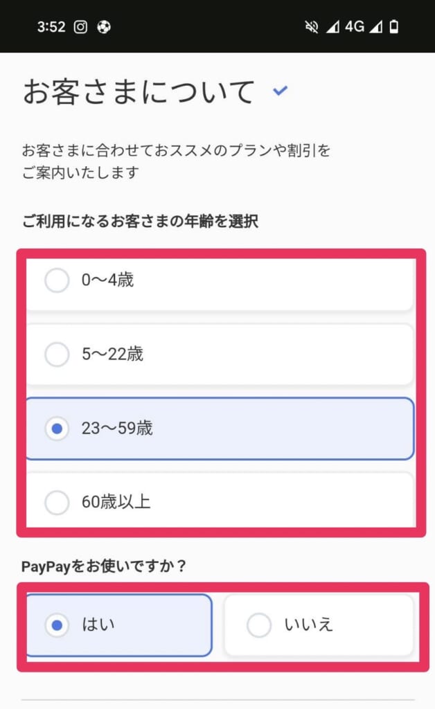 ソフトバンクオンラインショップ手順　年齢選択