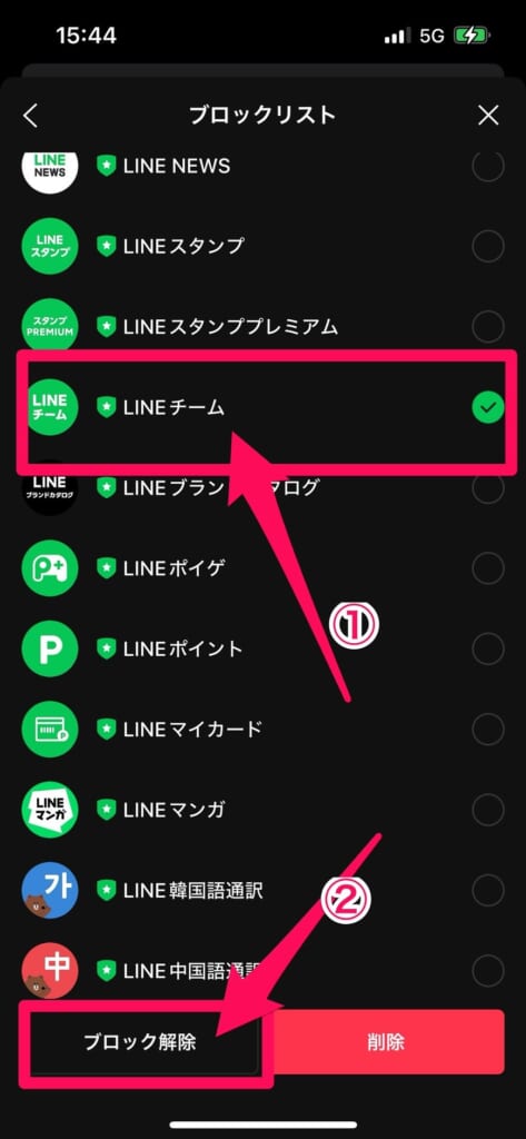 LINE　ブロック解除