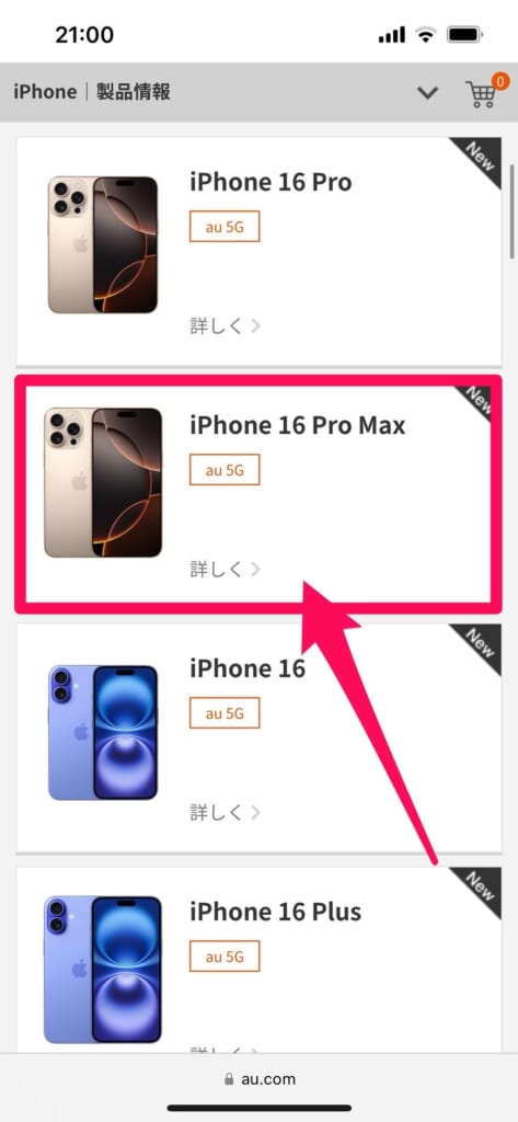 auオンラインショップ　予約したいモデルを選ぶ