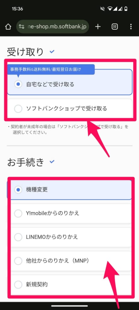 ソフトバンクオンラインショップ　予約購入