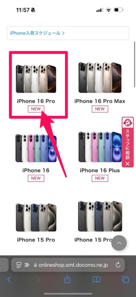 ドコモでiPhone 16を予約する方法