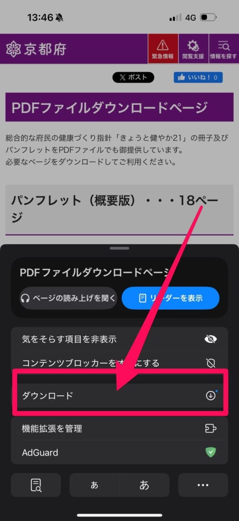 iPhoneでPDFファイルなどをダウンロードする方法