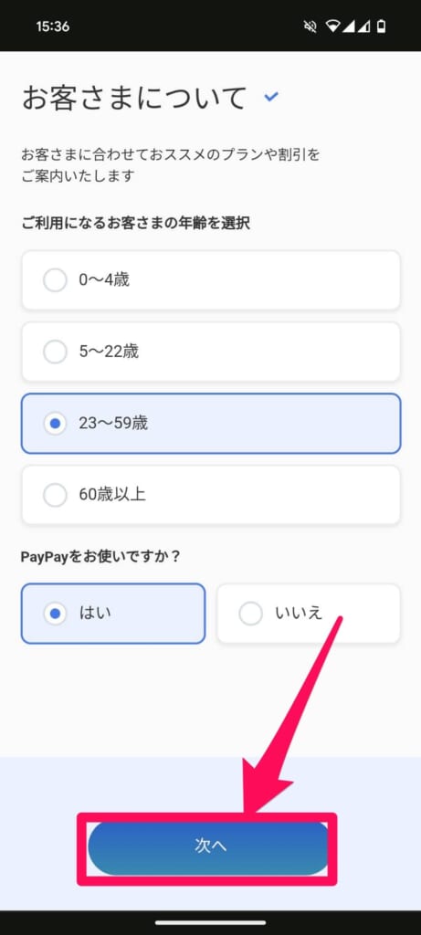 ソフトバンクオンラインショップ　予約購入