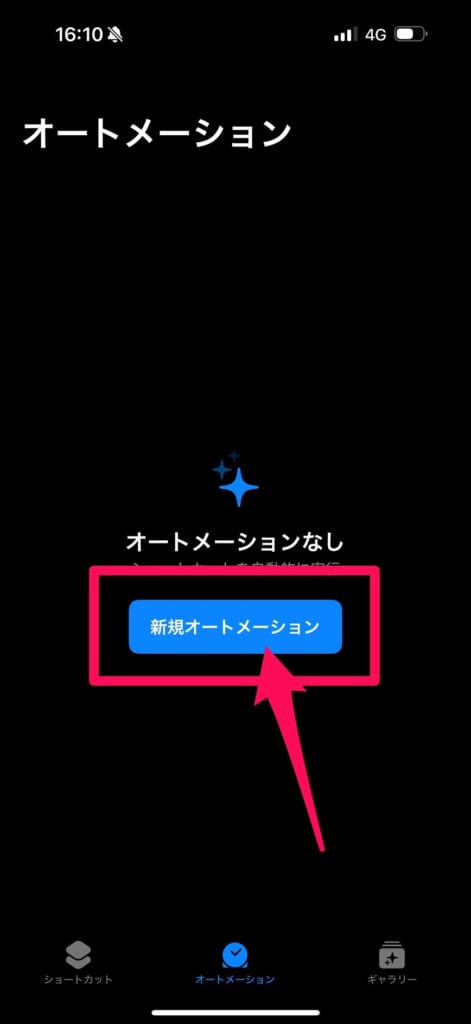 「充電完了時間は？」というショートカットを追加